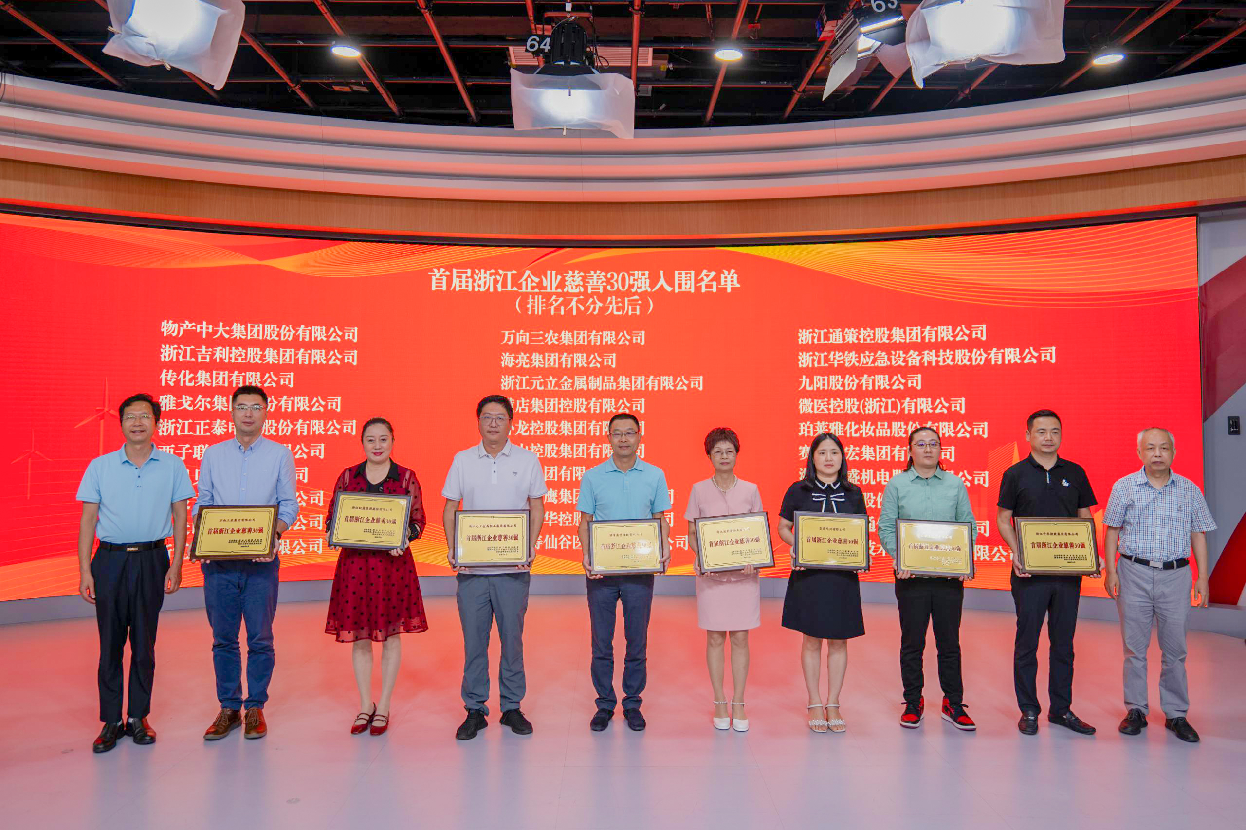 5首屆浙江企業(yè)慈善30強2.jpg 5首屆浙江企業(yè)慈善30強2.jpg